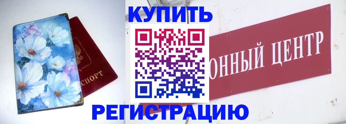 прописка иностранных граждан в Бузулуке