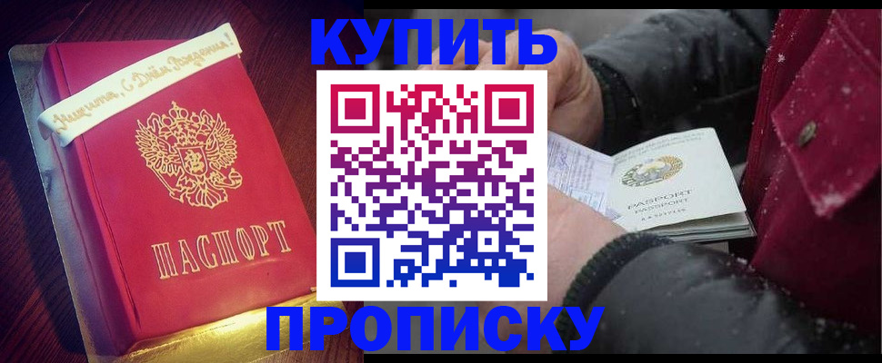 прописка гарантия в Бузулуке