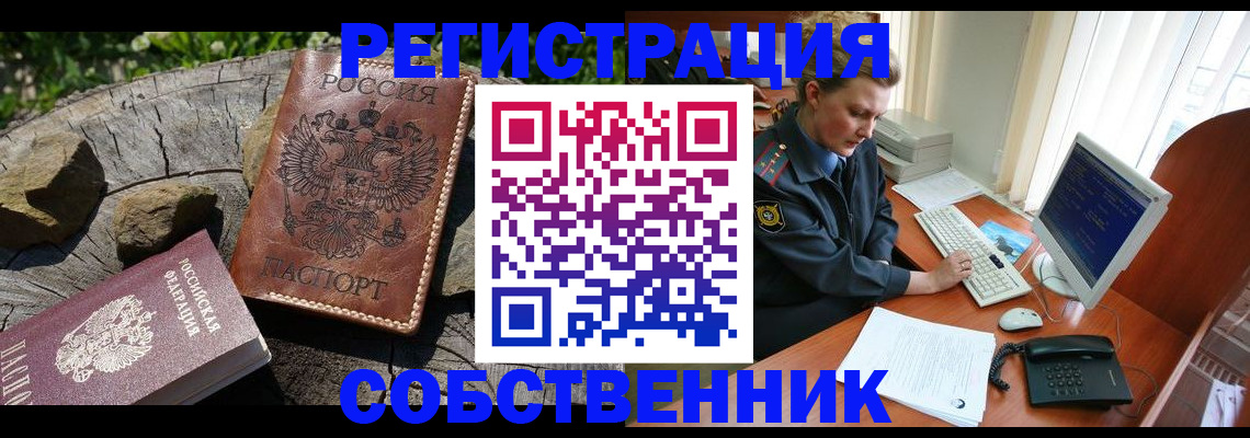 временная регистрация для школы в Бузулуке