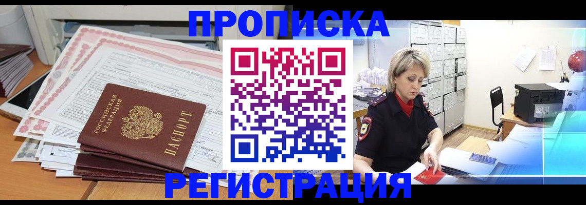 прописка законно в Бузулуке